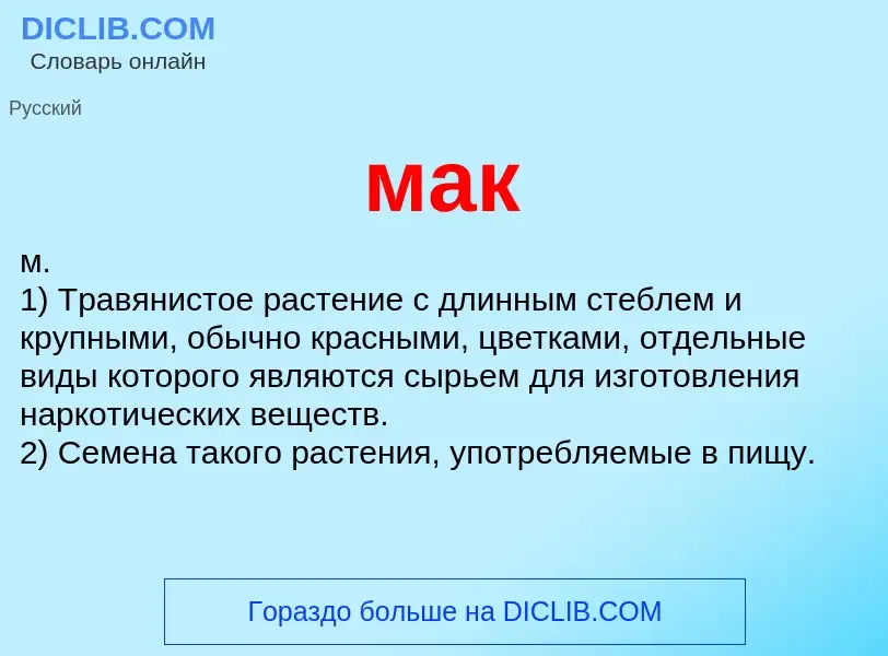 Что такое мак - определение