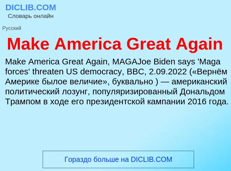 Τι είναι Make America Great Again - ορισμός