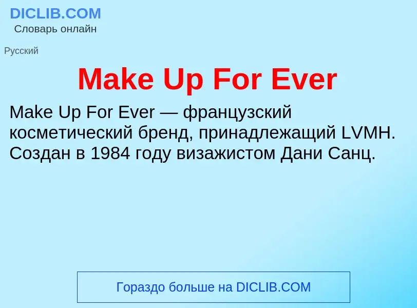 Τι είναι Make Up For Ever - ορισμός