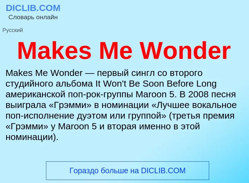 Τι είναι Makes Me Wonder - ορισμός