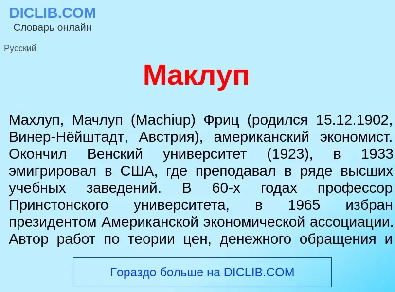 Was ist М<font color="red">а</font>клуп - Definition