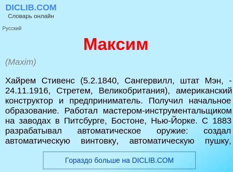 What is М<font color="red">а</font>ксим - definition