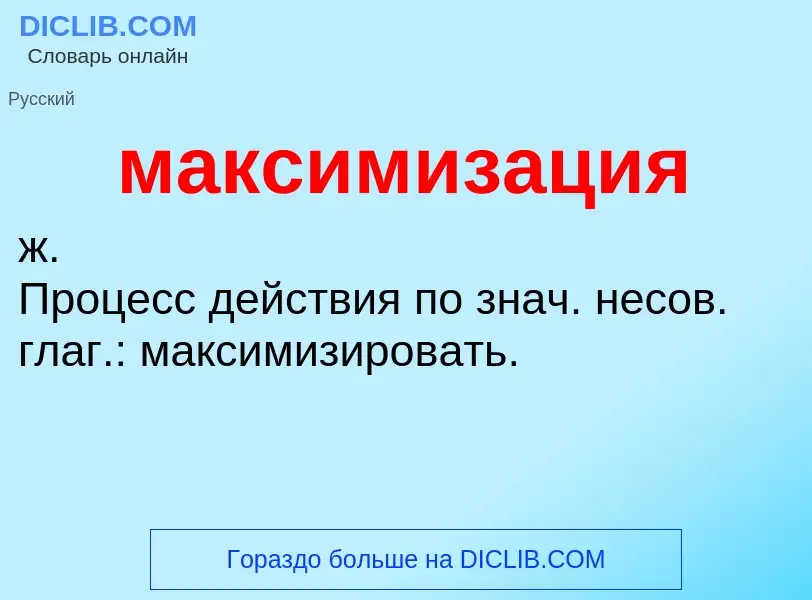 Что такое максимизация - определение