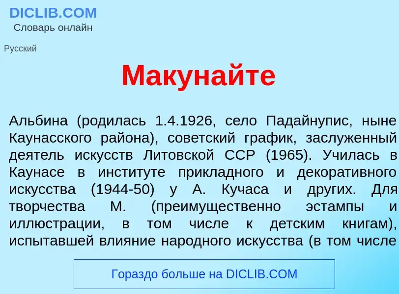 Что такое Мак<font color="red">у</font>найте - определение