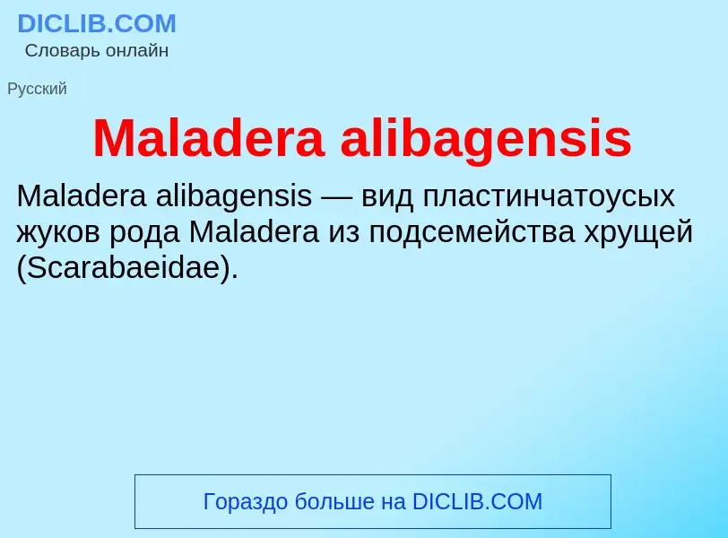 Τι είναι Maladera alibagensis - ορισμός