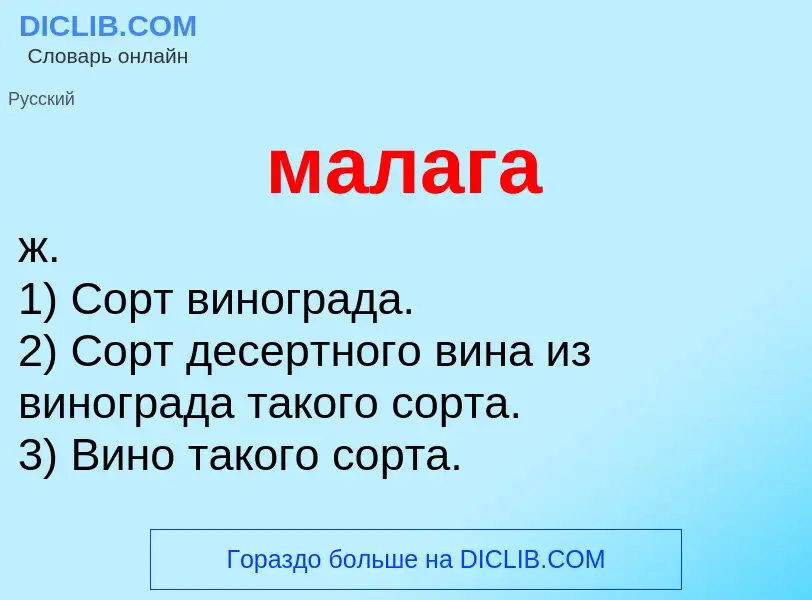 Что такое малага - определение