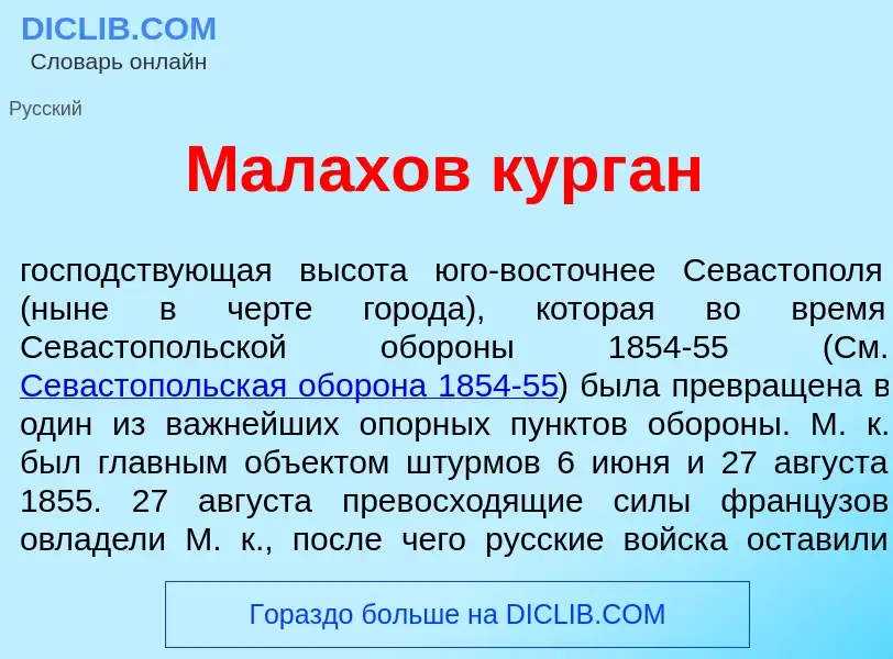 Wat is Мал<font color="red">а</font>хов кург<font color="red">а</font>н - definition