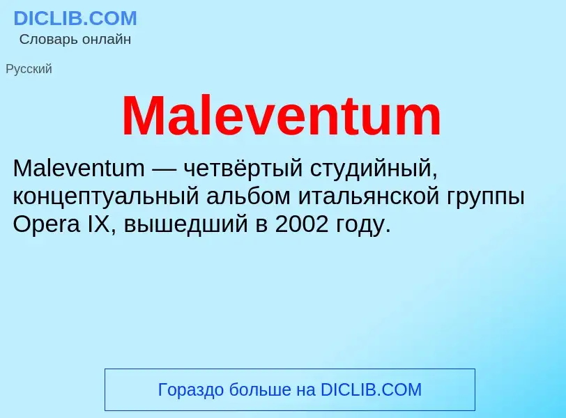 Τι είναι Maleventum - ορισμός