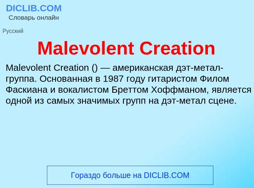 Τι είναι Malevolent Creation - ορισμός