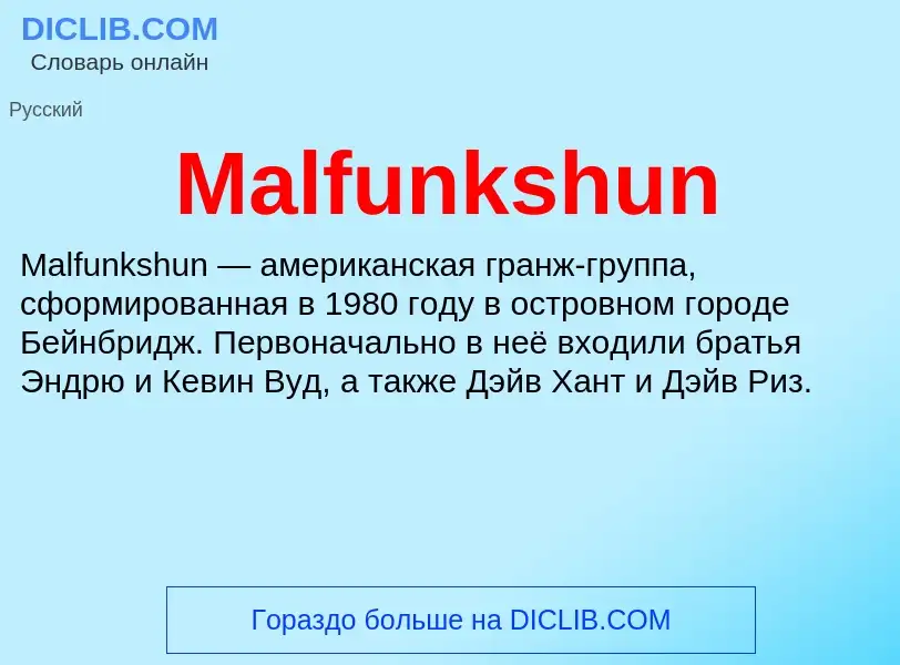 Τι είναι Malfunkshun - ορισμός