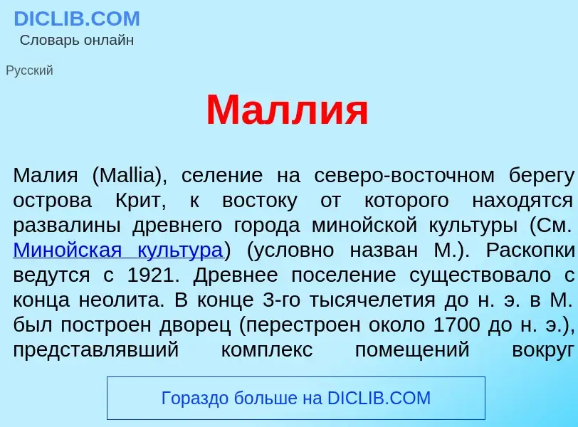 Что такое М<font color="red">а</font>ллия - определение