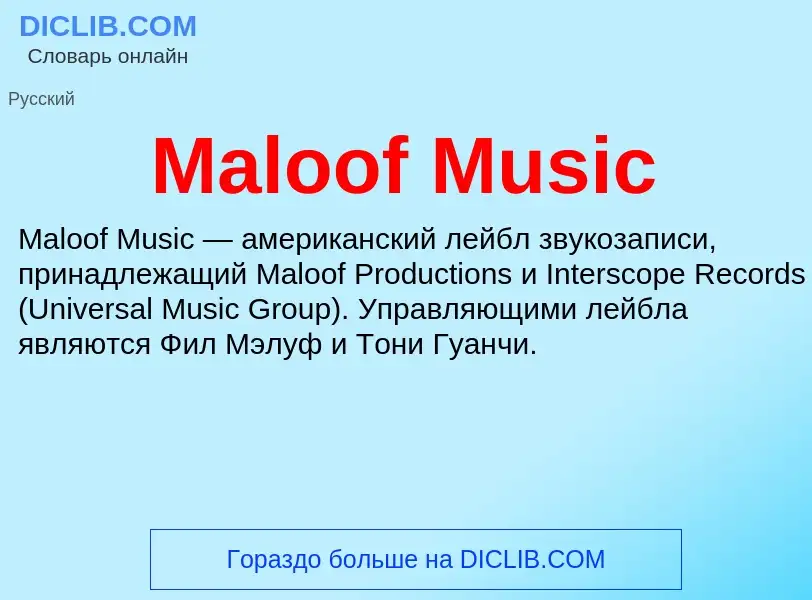 Τι είναι Maloof Music - ορισμός