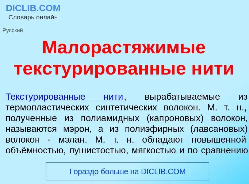 Что такое Малорастяж<font color="red">и</font>мые текстур<font color="red">и</font>рованные н<font c