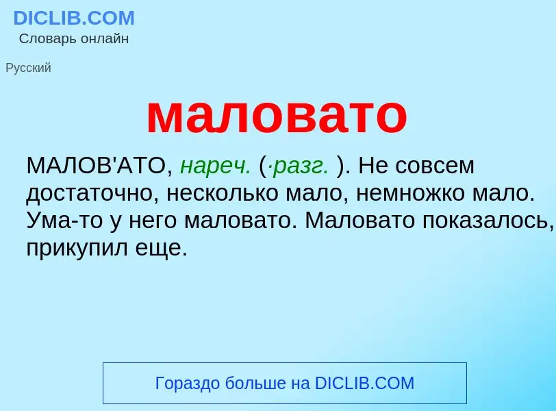 O que é маловато - definição, significado, conceito