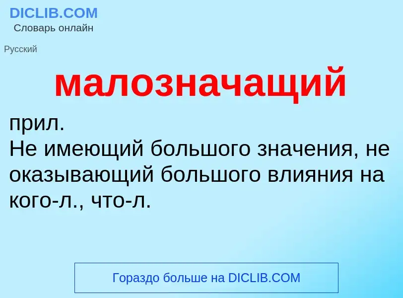 ¿Qué es малозначащий? - significado y definición