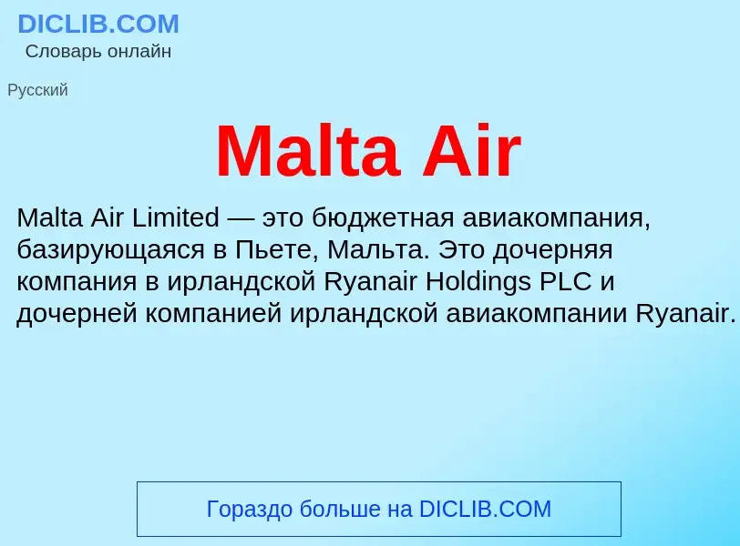 Τι είναι Malta Air - ορισμός