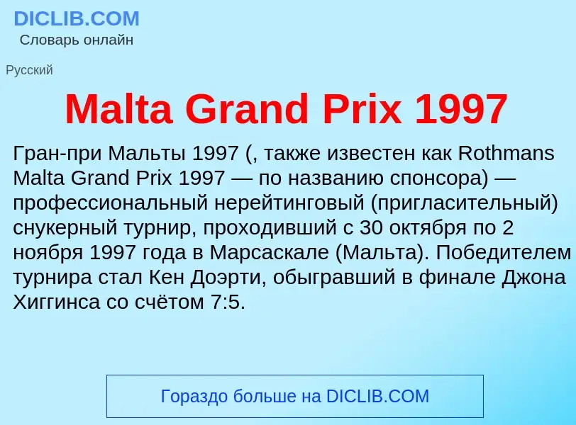 Τι είναι Malta Grand Prix 1997 - ορισμός