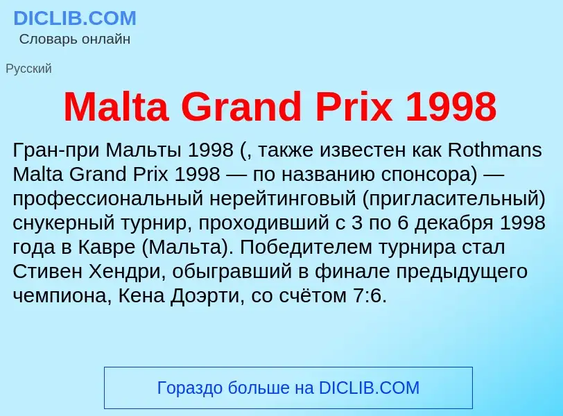 Τι είναι Malta Grand Prix 1998 - ορισμός