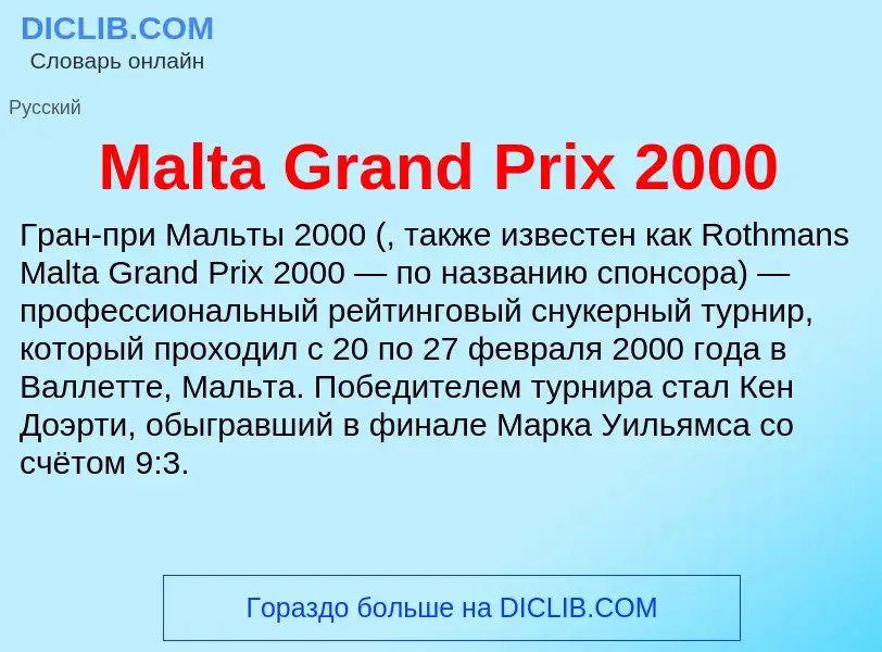 Τι είναι Malta Grand Prix 2000 - ορισμός