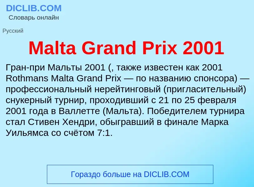 Τι είναι Malta Grand Prix 2001 - ορισμός