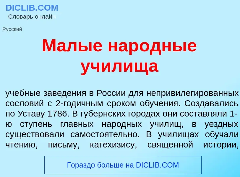 Что такое М<font color="red">а</font>лые нар<font color="red">о</font>дные уч<font color="red">и</fo