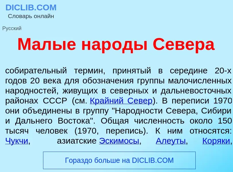 What is М<font color="red">а</font>лые нар<font color="red">о</font>ды С<font color="red">е</font>ве