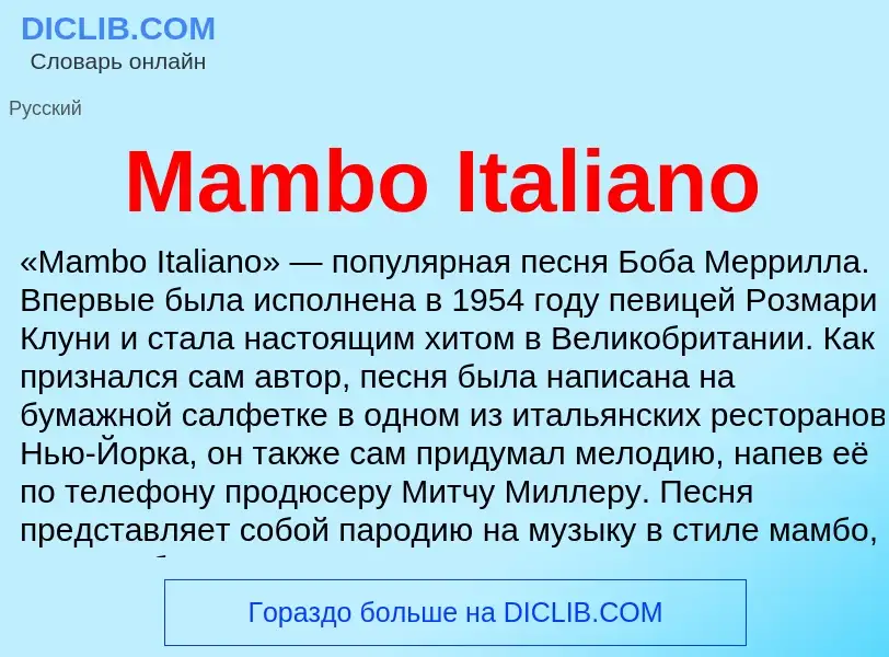 Τι είναι Mambo Italiano - ορισμός