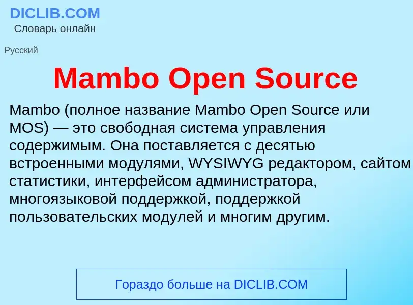 Τι είναι Mambo Open Source - ορισμός