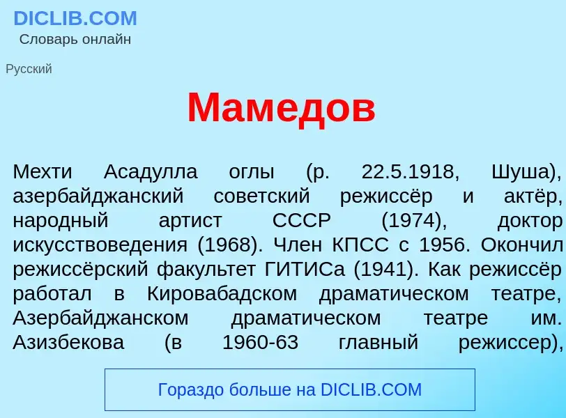 What is Мам<font color="red">е</font>дов - definition