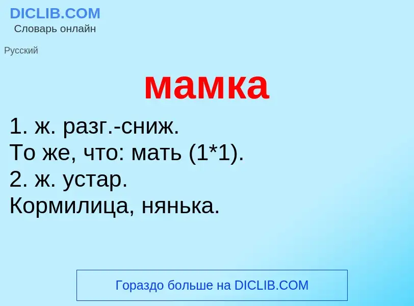 Что такое мамка - определение