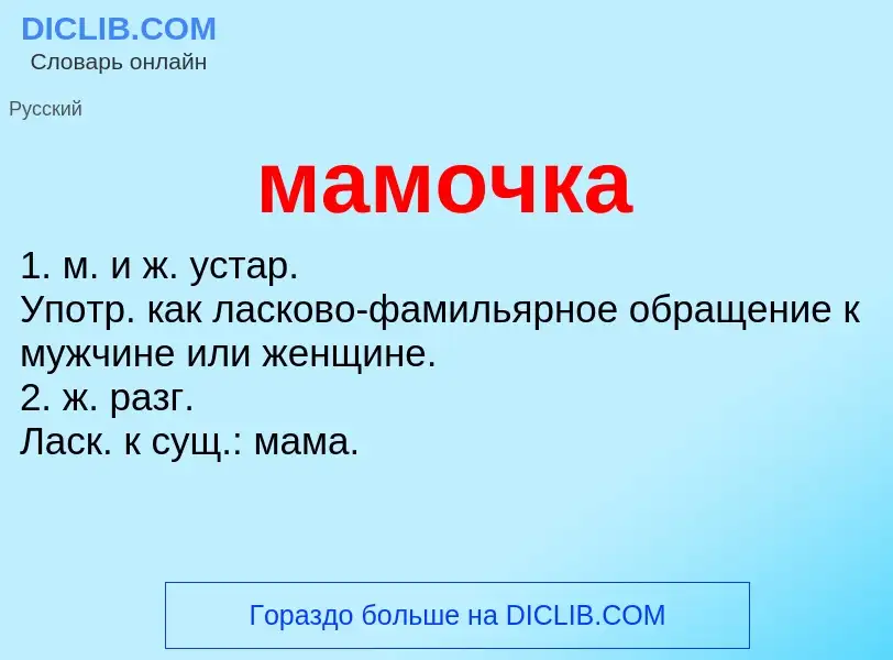 Что такое мамочка - определение