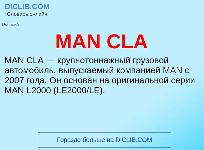 What is MAN CLA - definition