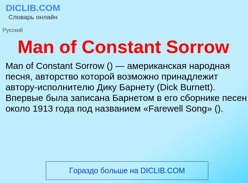 Τι είναι Man of Constant Sorrow - ορισμός