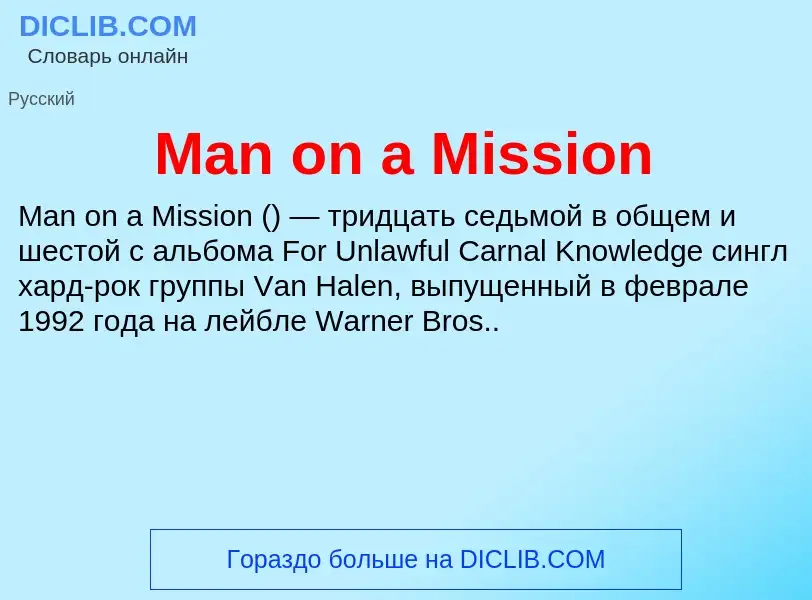 Τι είναι Man on a Mission - ορισμός