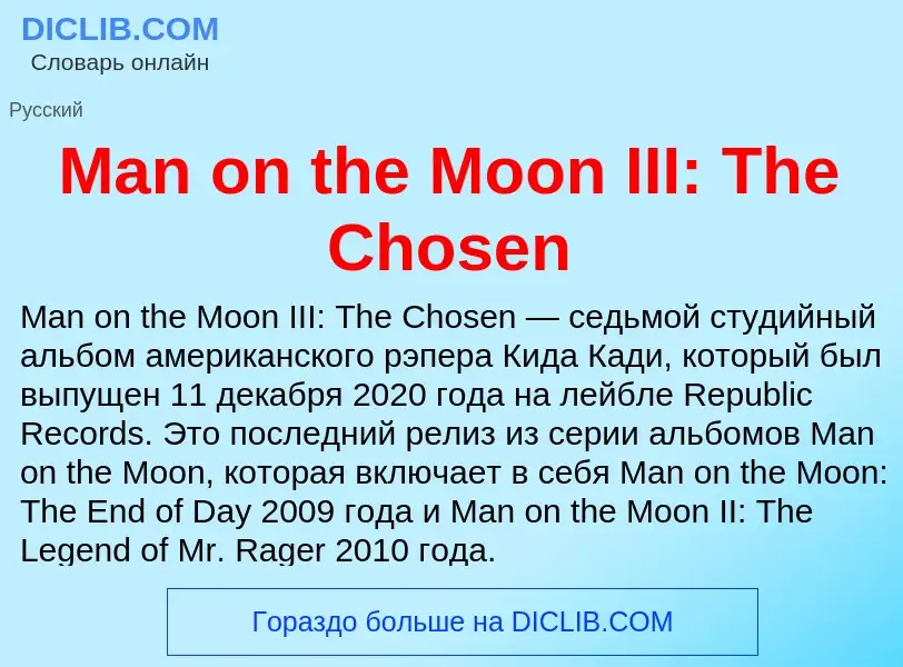 Τι είναι Man on the Moon III: The Chosen - ορισμός