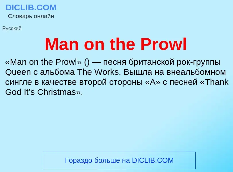 Τι είναι Man on the Prowl - ορισμός