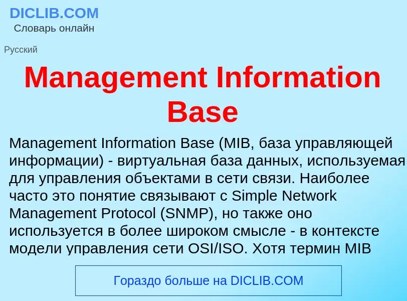 Τι είναι Management Information Base - ορισμός