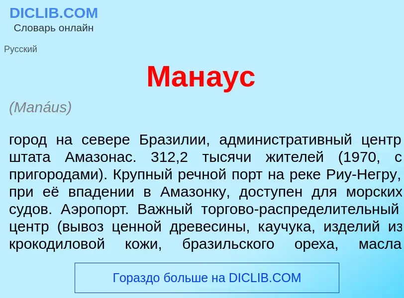 Wat is Ман<font color="red">а</font>ус - definition