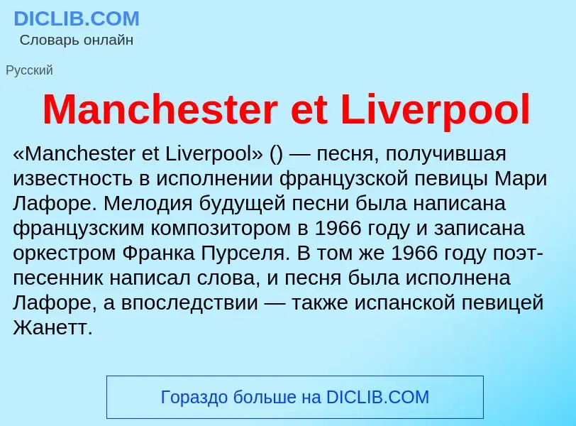 Τι είναι Manchester et Liverpool - ορισμός