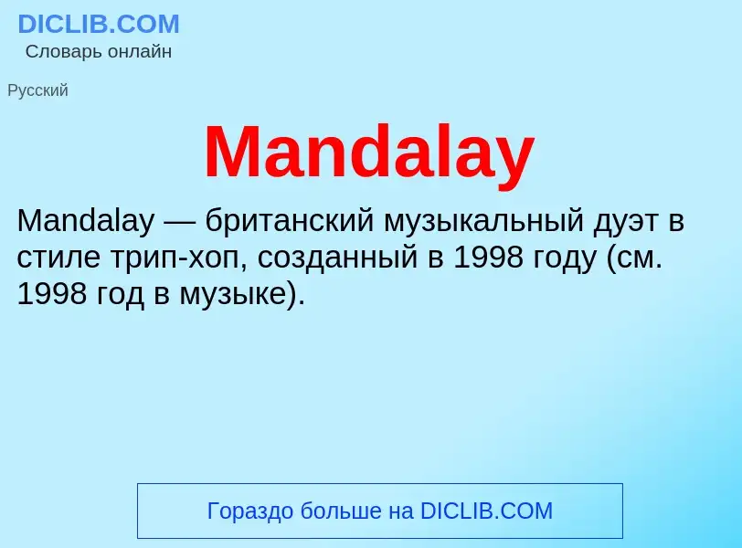 Τι είναι Mandalay - ορισμός