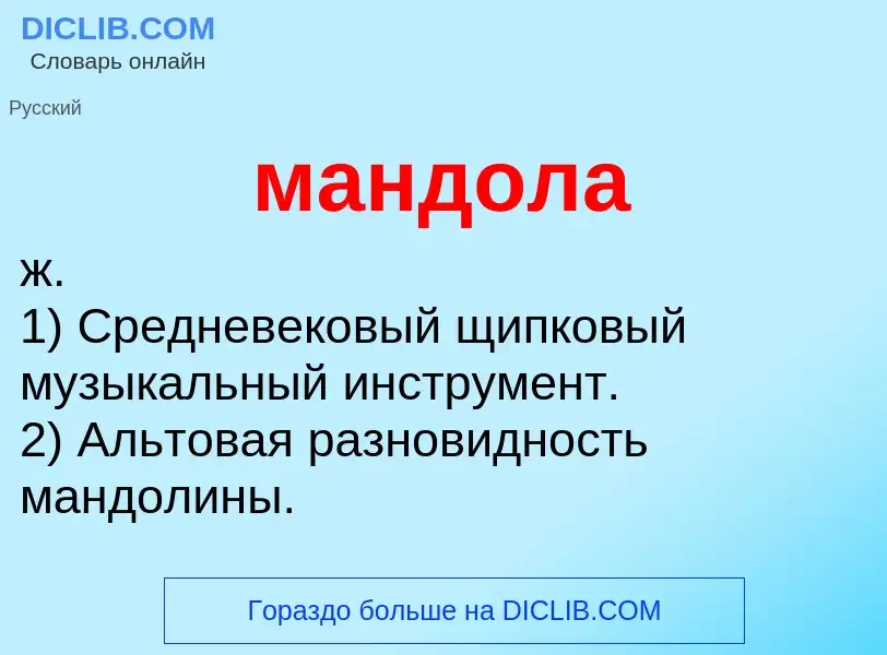 What is мандола - definition