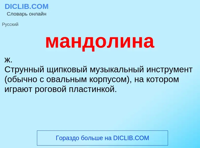 ¿Qué es мандолина? - significado y definición