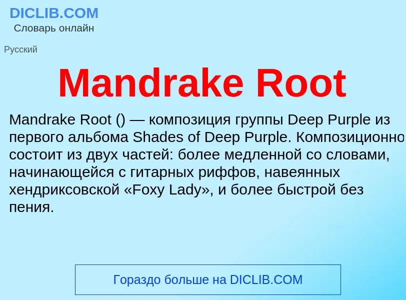 Τι είναι Mandrake Root - ορισμός