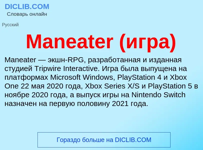 Τι είναι Maneater (игра) - ορισμός