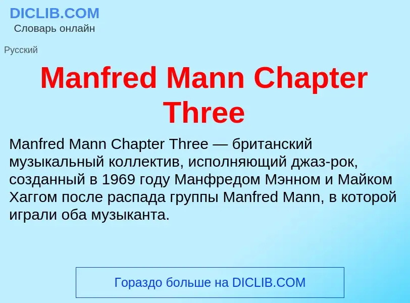 Τι είναι Manfred Mann Chapter Three - ορισμός