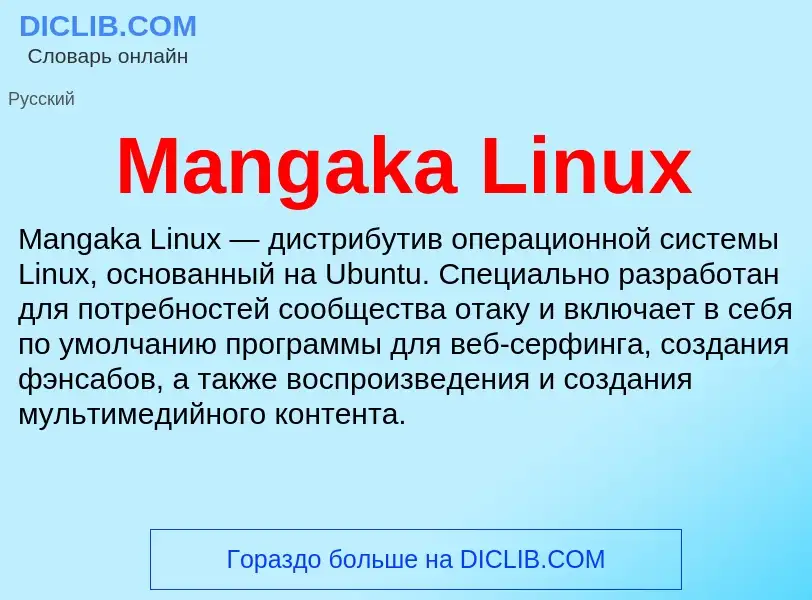 Τι είναι Mangaka Linux - ορισμός