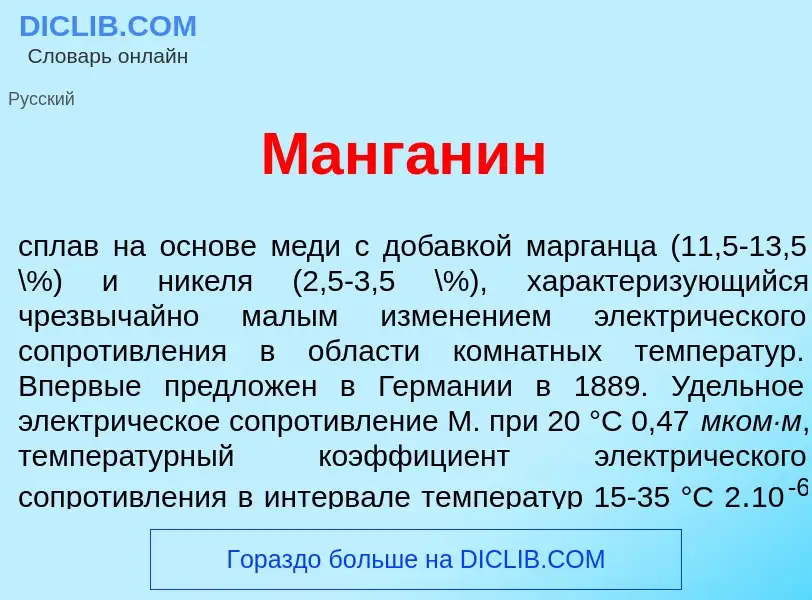 Qu'est-ce que Манган<font color="red">и</font>н - définition