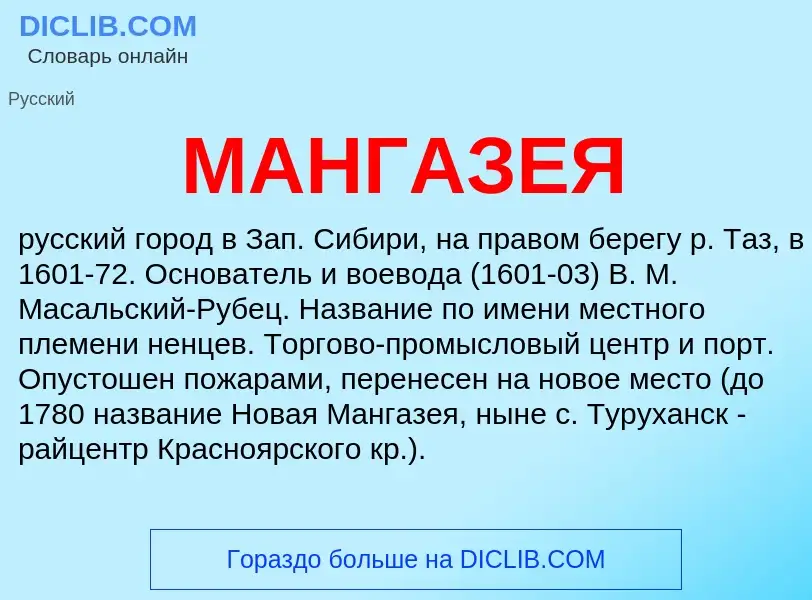 Что такое МАНГАЗЕЯ - определение