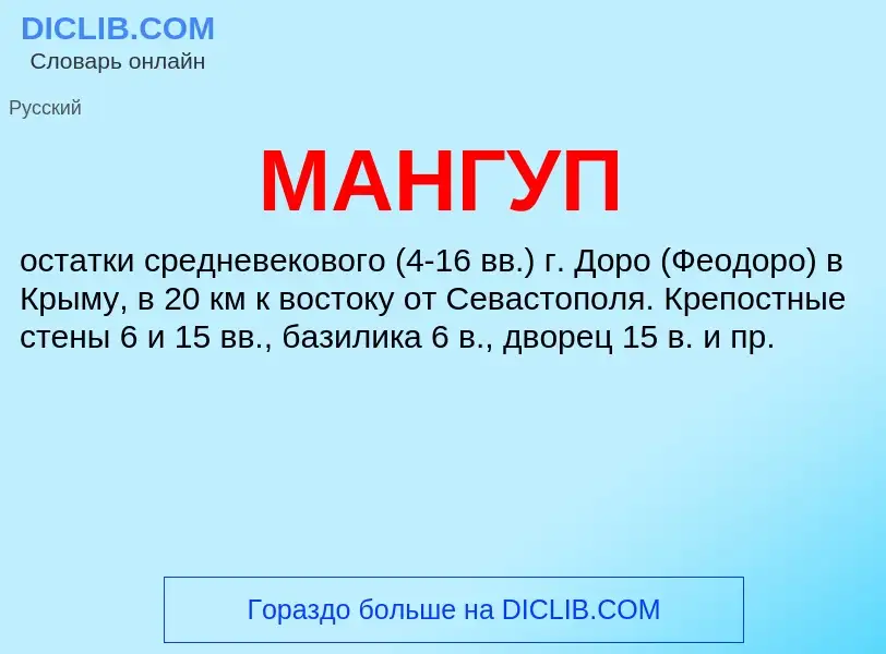 What is МАНГУП - definition