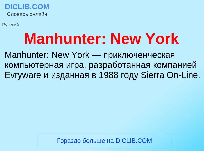 Τι είναι Manhunter: New York - ορισμός